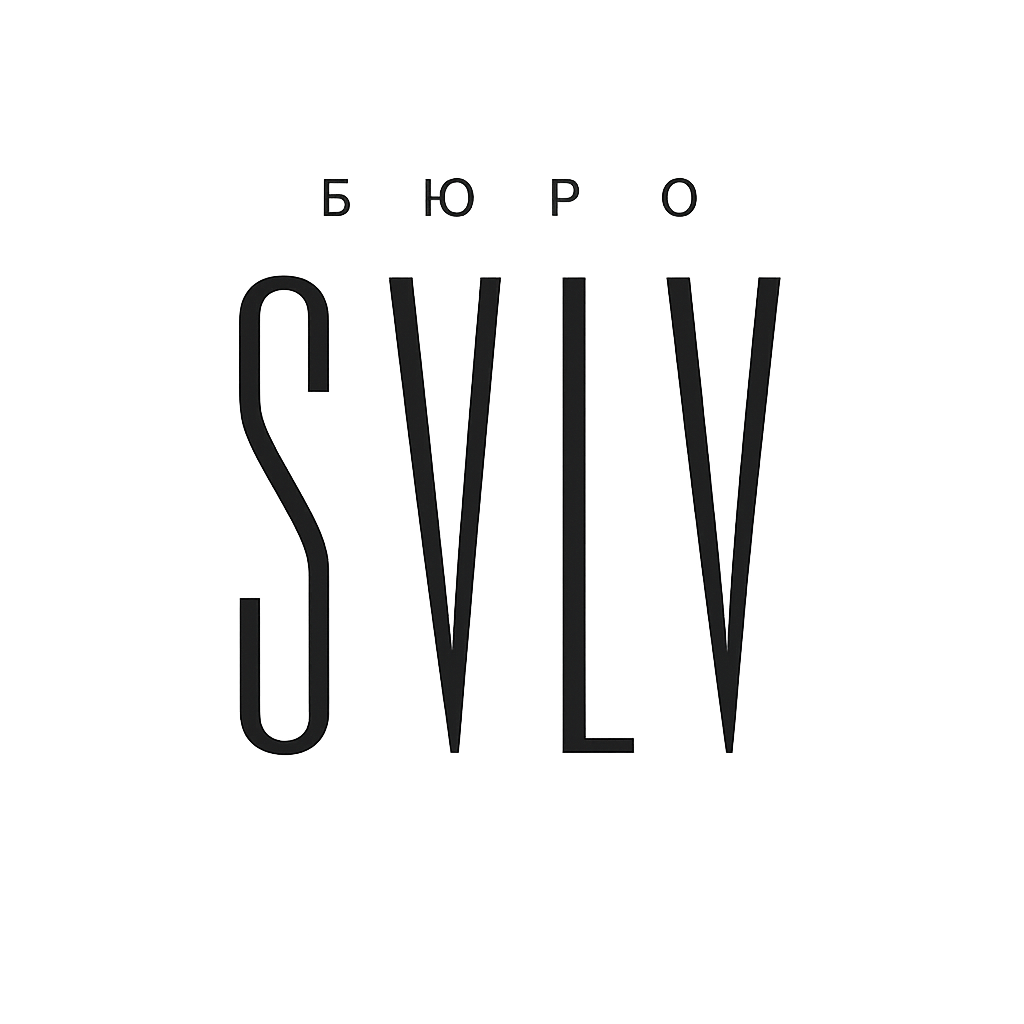 Бюро SVLV