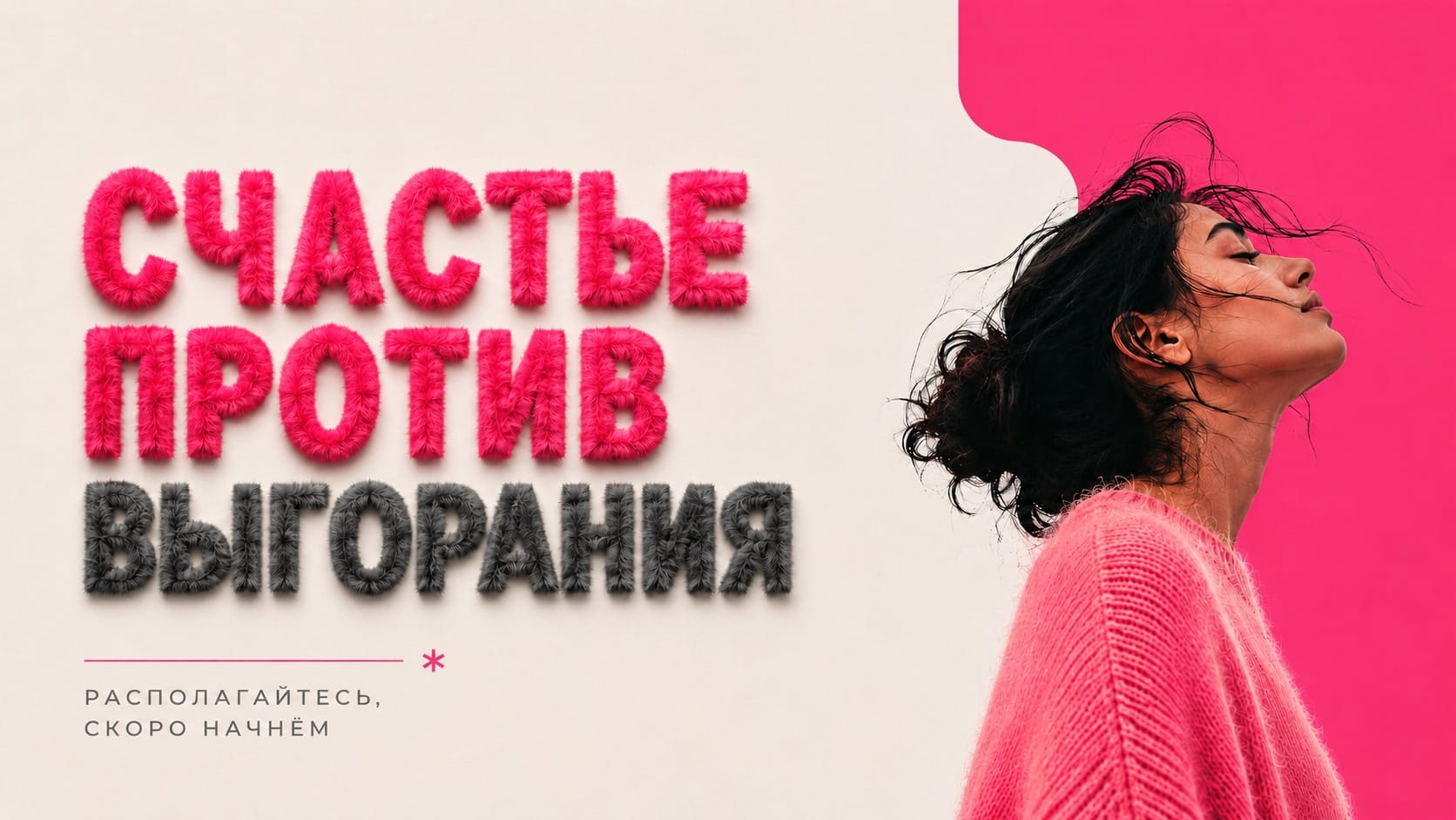 Тренинг о выгорании — пример работы